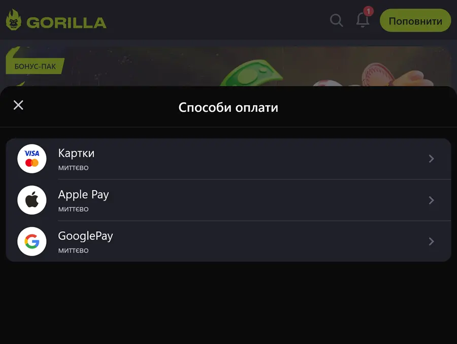 Способи поповнення